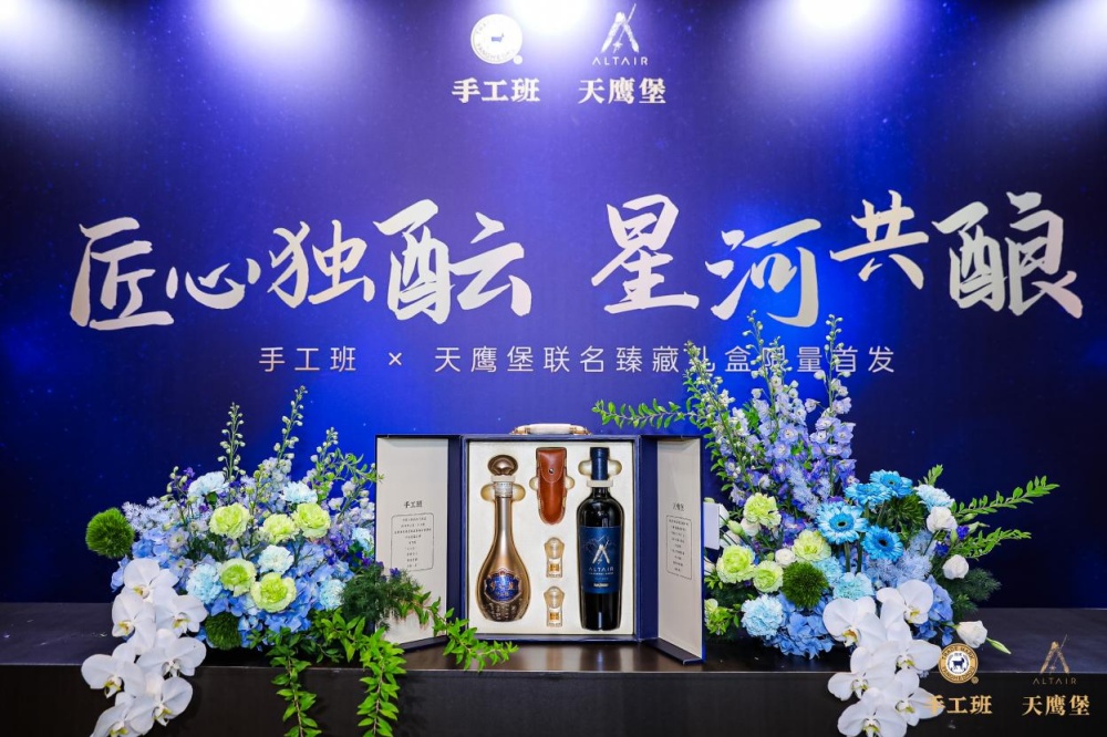 手工班×天鹰堡联名臻藏礼盒限量宣布会在宁举行4.jpg